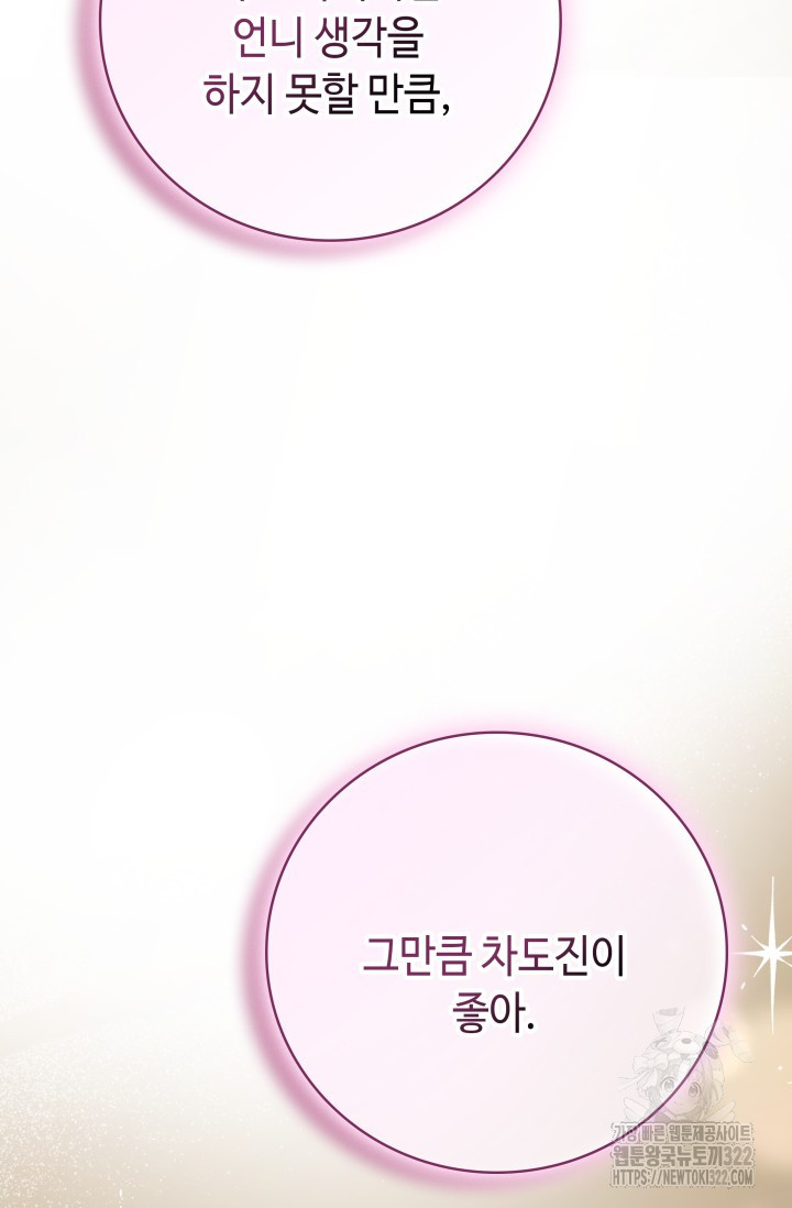 네 입술에 물들어 6화 21