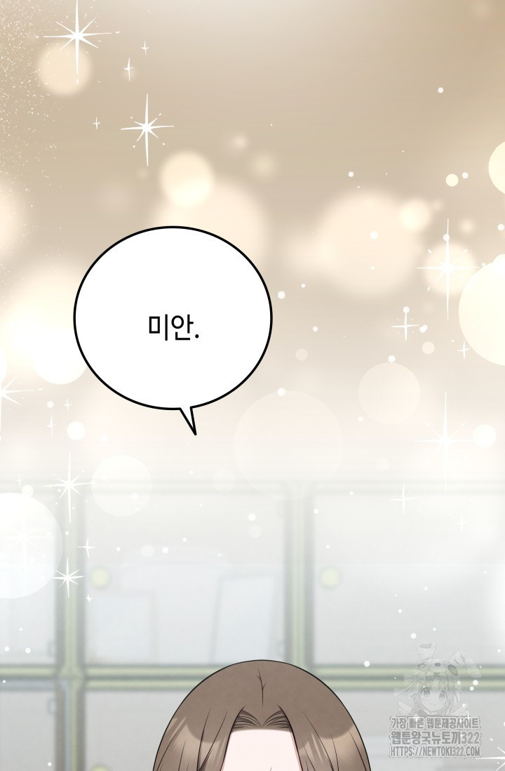 네 입술에 물들어 6화 22