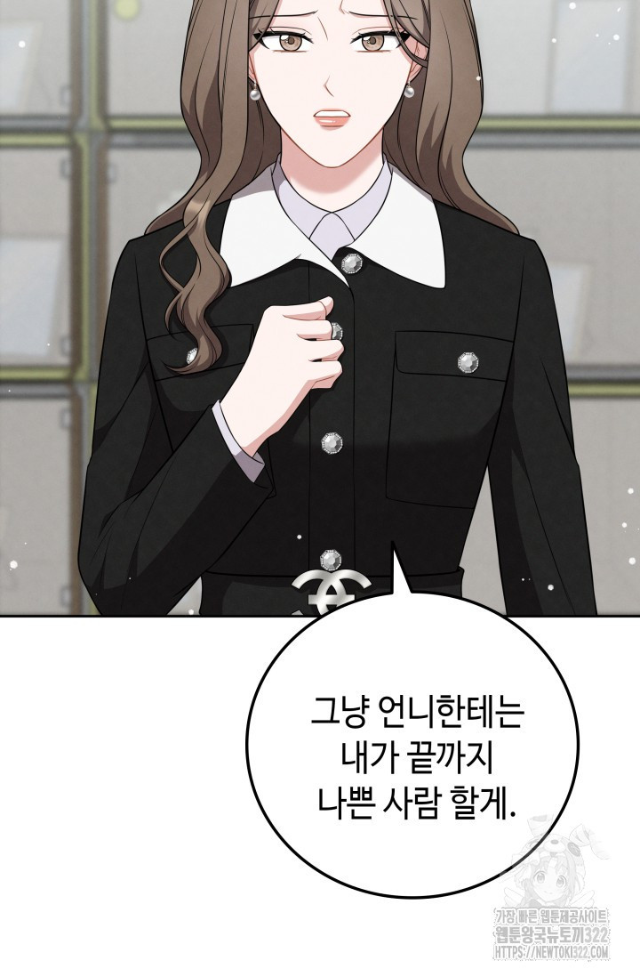 네 입술에 물들어 6화 23