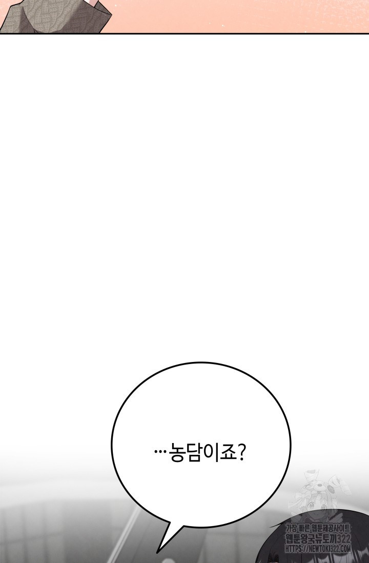 네 입술에 물들어 16화 2