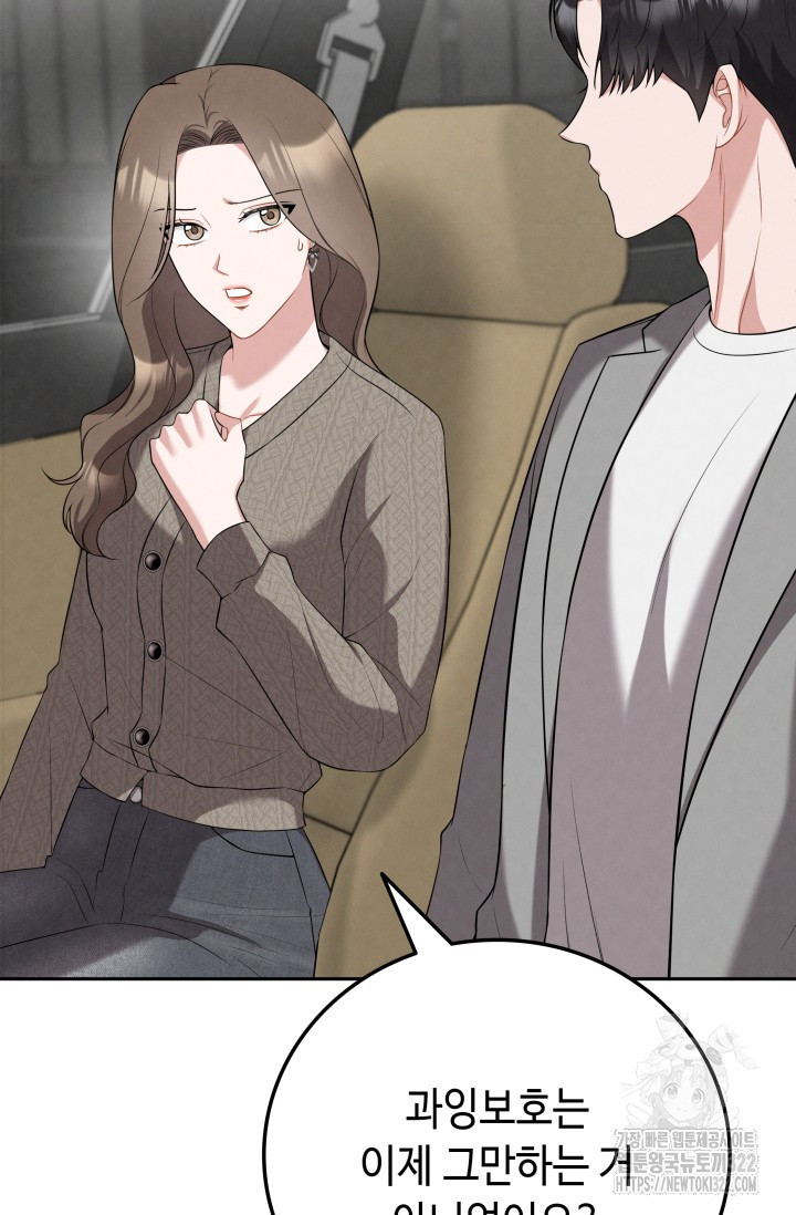 네 입술에 물들어 16화 3