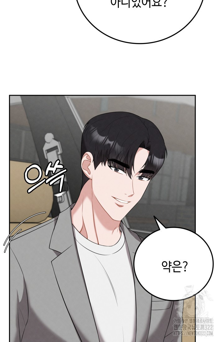 네 입술에 물들어 16화 4