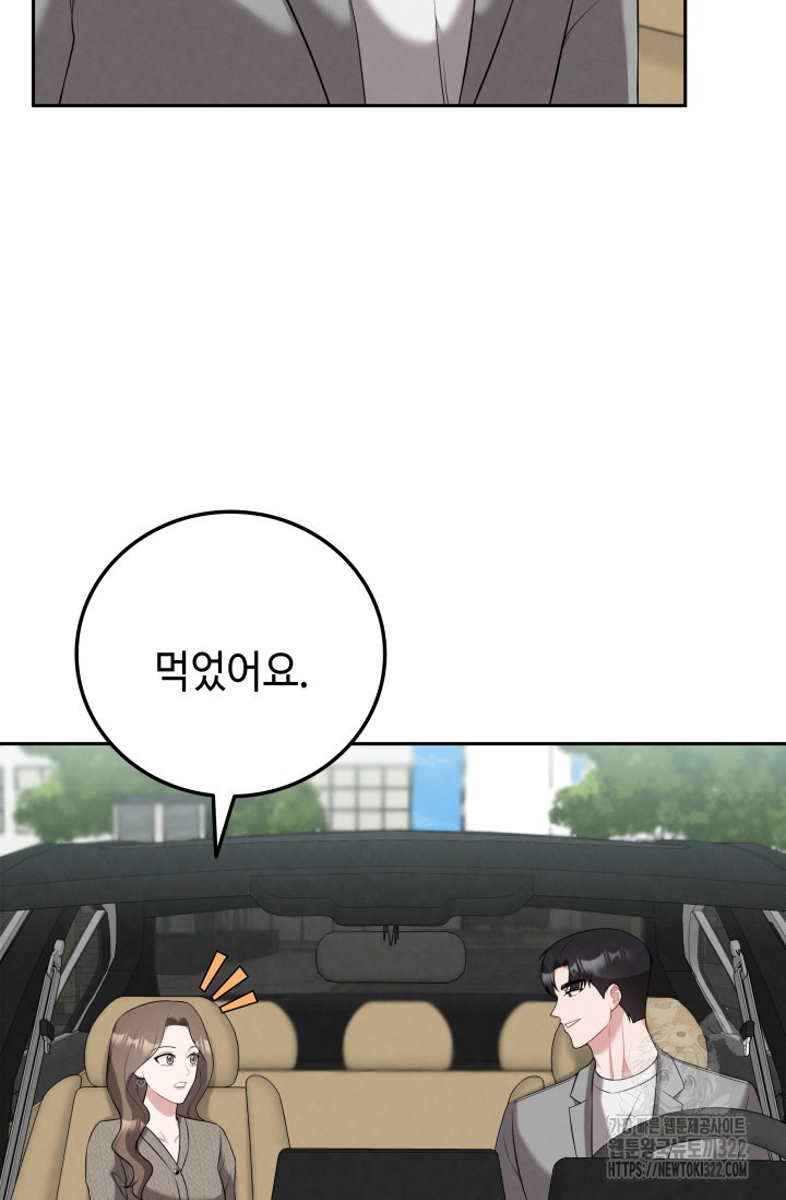네 입술에 물들어 16화 5