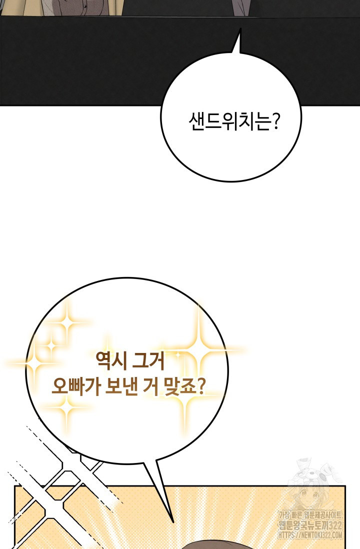 네 입술에 물들어 16화 6