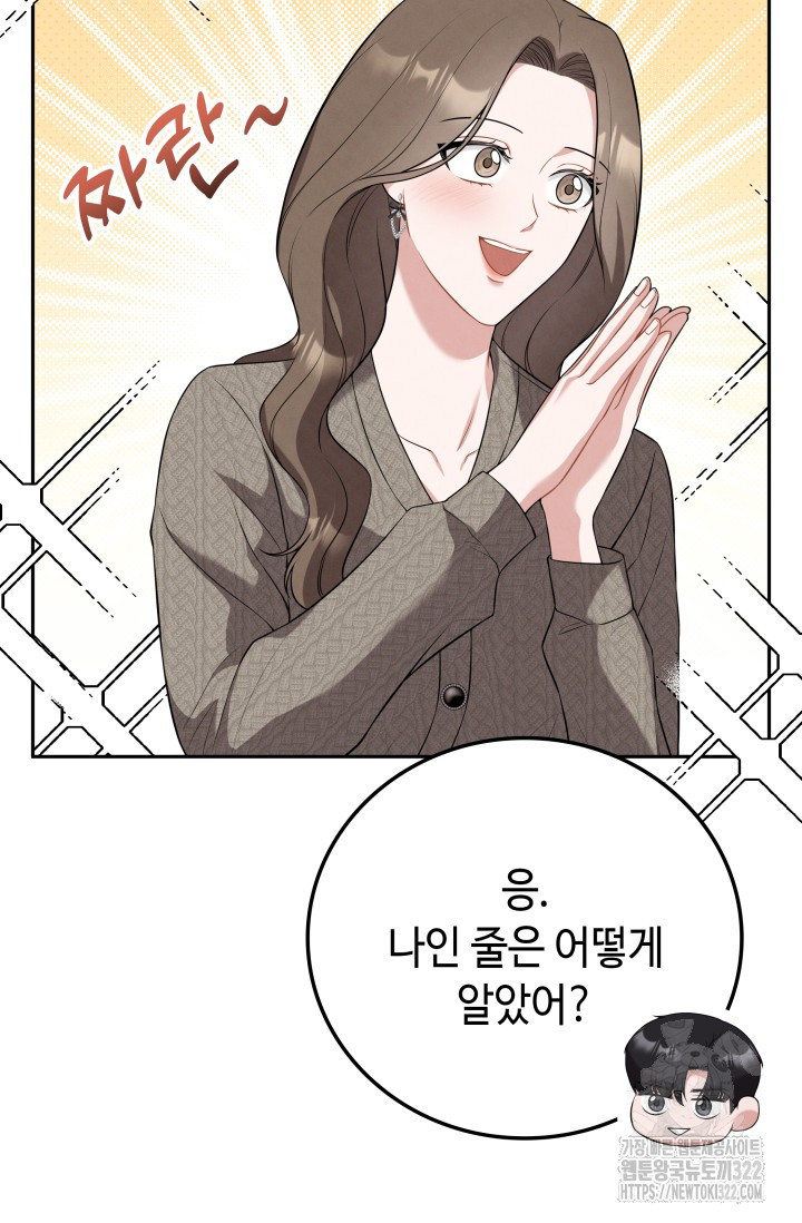 네 입술에 물들어 16화 7
