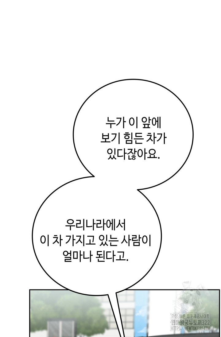 네 입술에 물들어 16화 8
