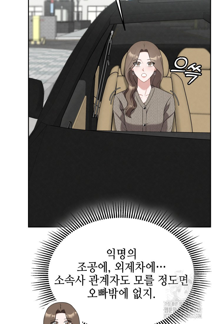 네 입술에 물들어 16화 9