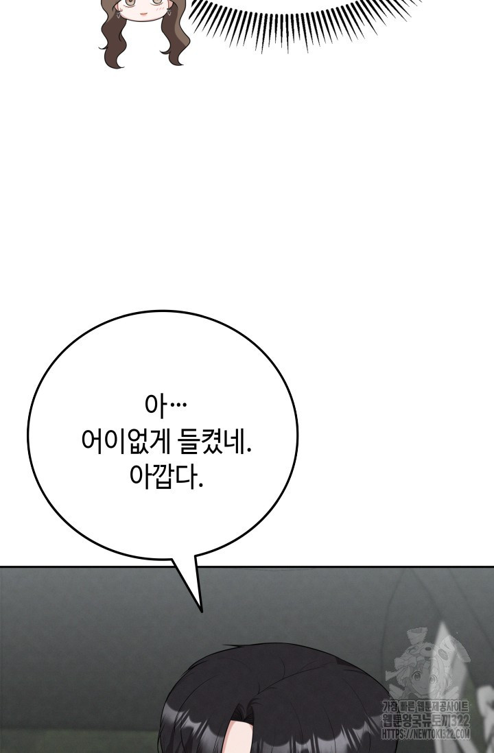 네 입술에 물들어 16화 10