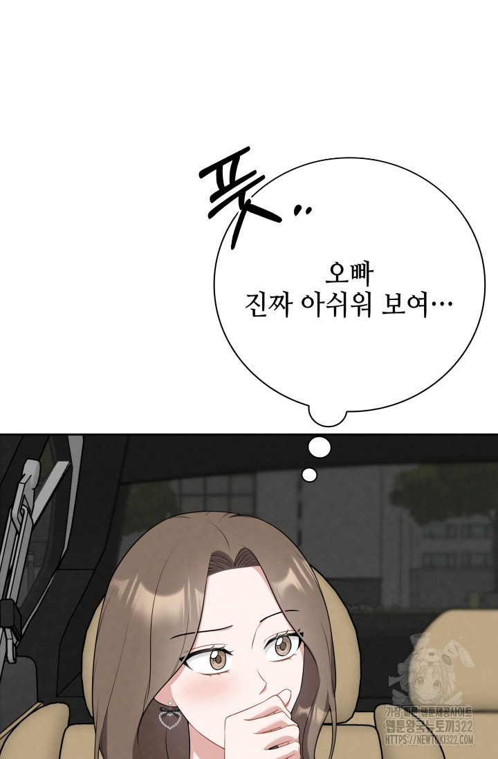 네 입술에 물들어 16화 12