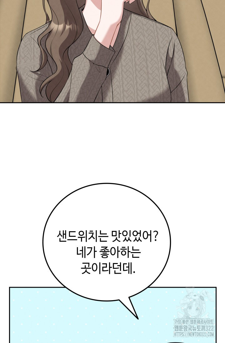 네 입술에 물들어 16화 13