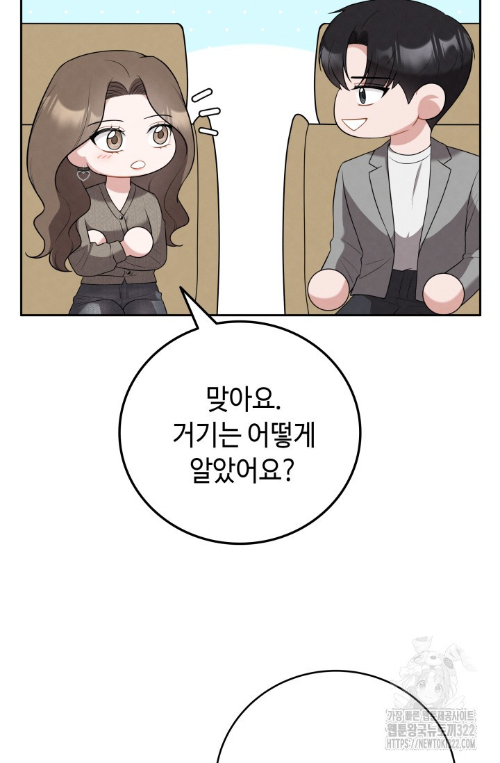 네 입술에 물들어 16화 14
