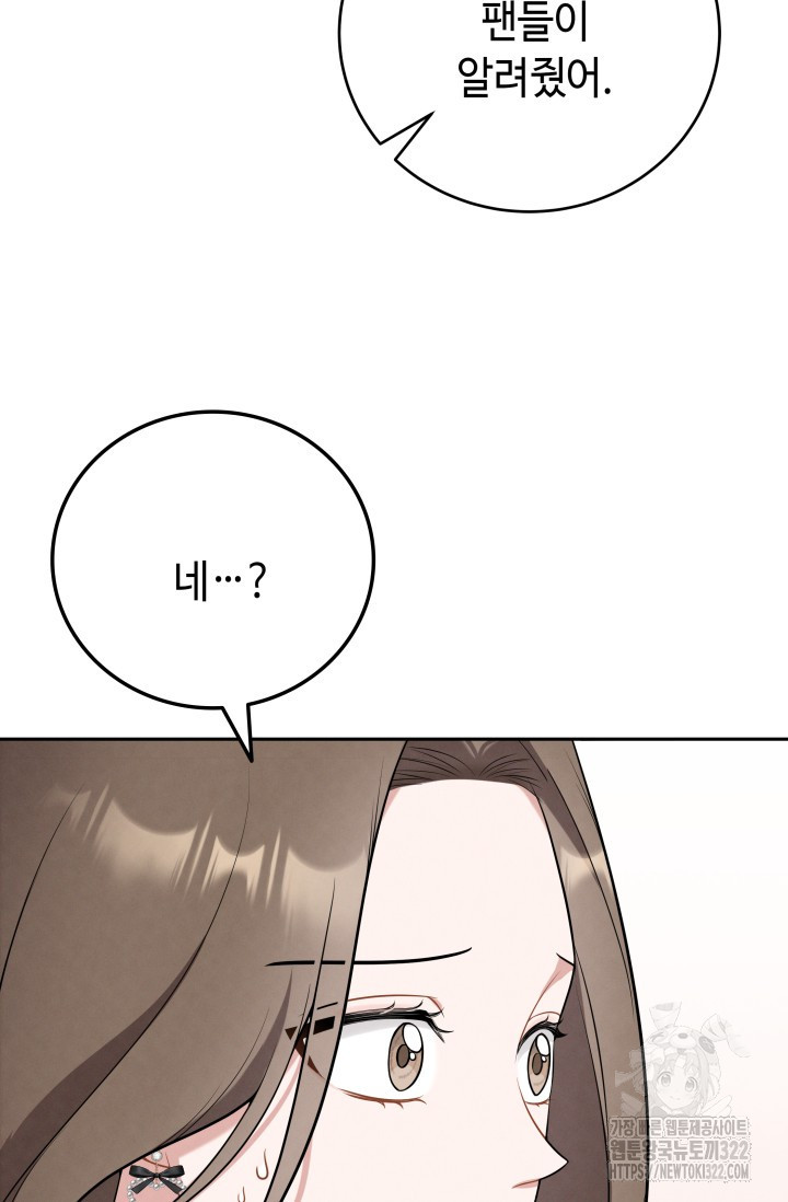 네 입술에 물들어 16화 15