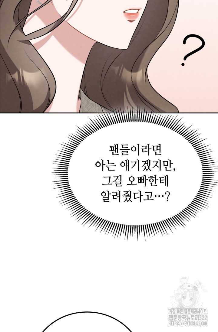 네 입술에 물들어 16화 16