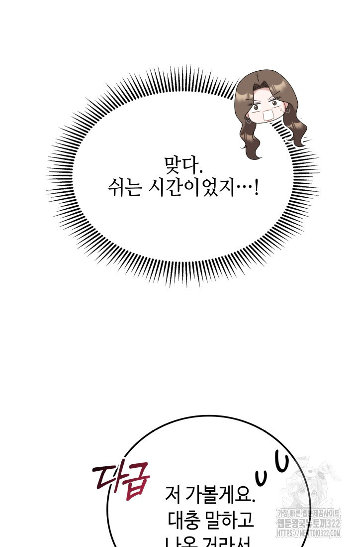 네 입술에 물들어 16화 18
