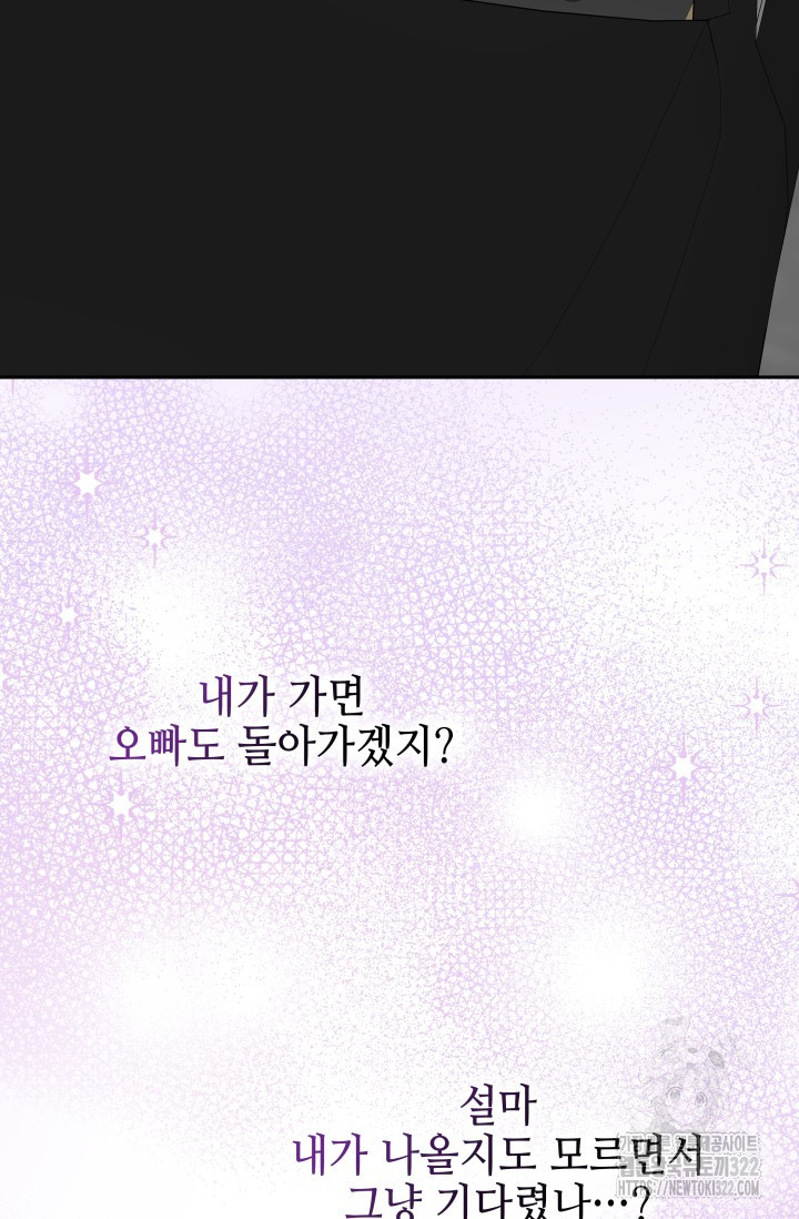 네 입술에 물들어 16화 21
