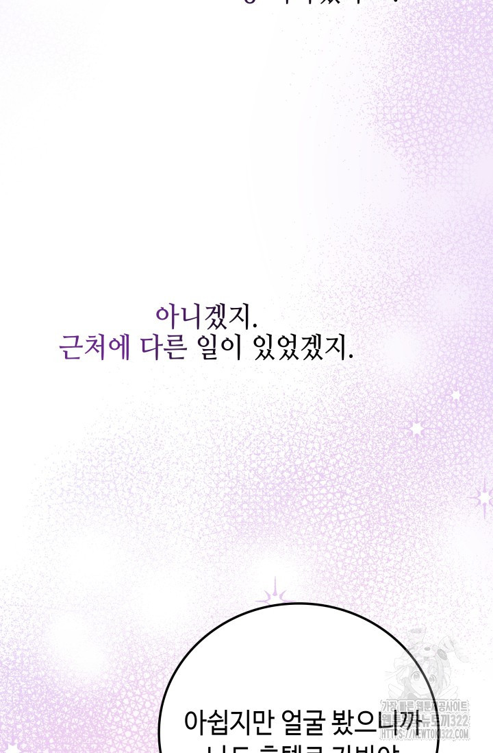 네 입술에 물들어 16화 22