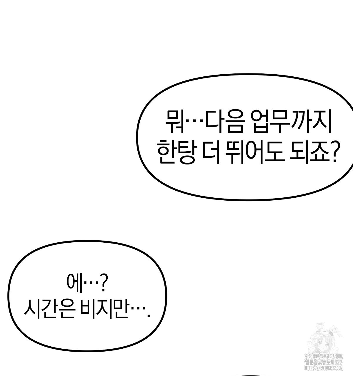 용 가는 데 구름 간다 3화 182