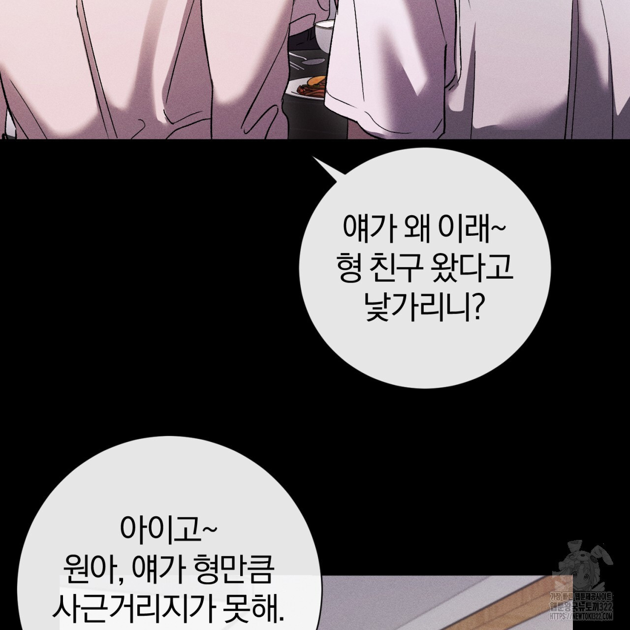 형의 애인 45화 86