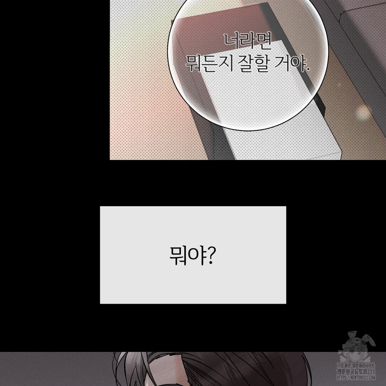 형의 애인 45화 102