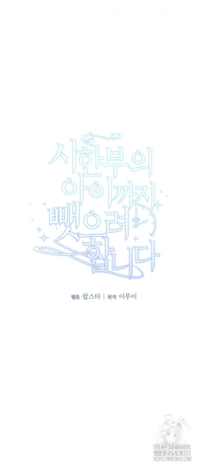 시한부의 아이까지 뺏으려 합니다 28화 7