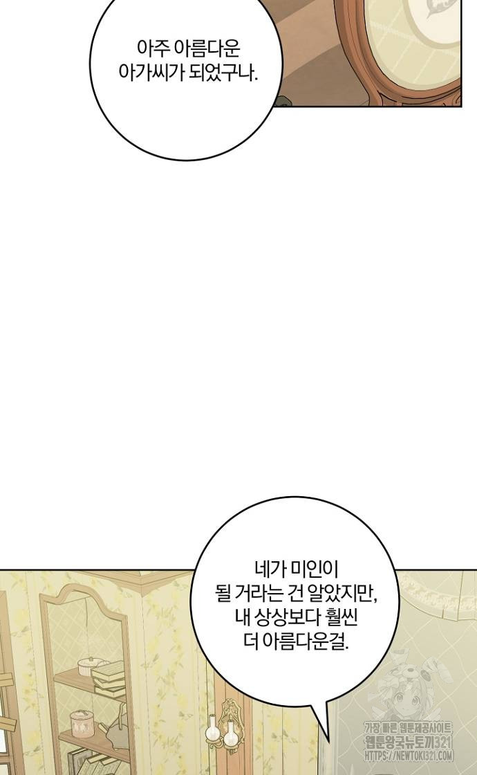 시한부의 아이까지 뺏으려 합니다 28화 9