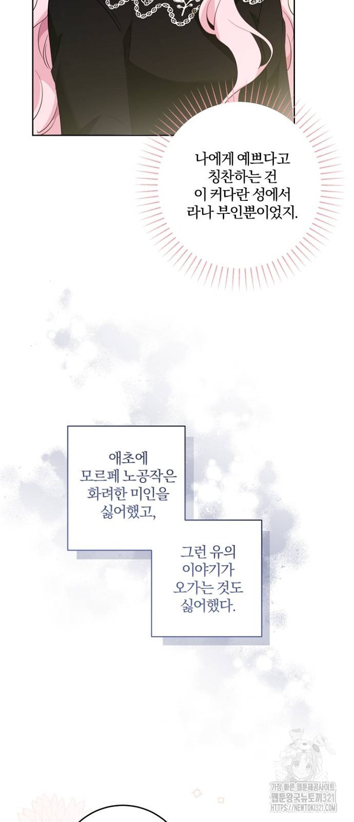 시한부의 아이까지 뺏으려 합니다 28화 11