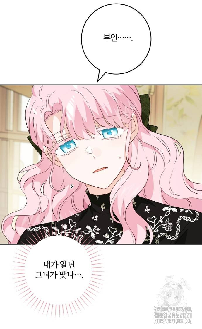 시한부의 아이까지 뺏으려 합니다 28화 18