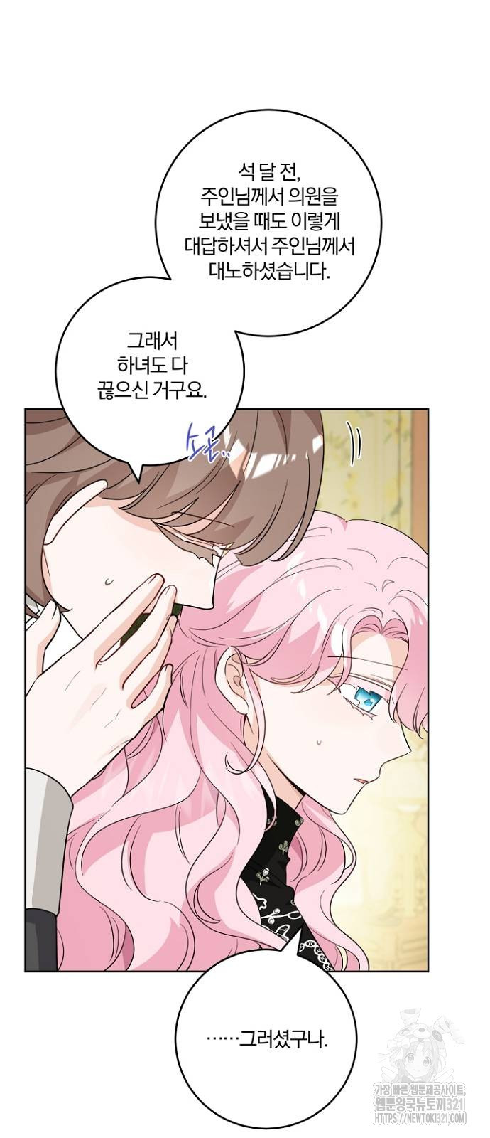 시한부의 아이까지 뺏으려 합니다 28화 19