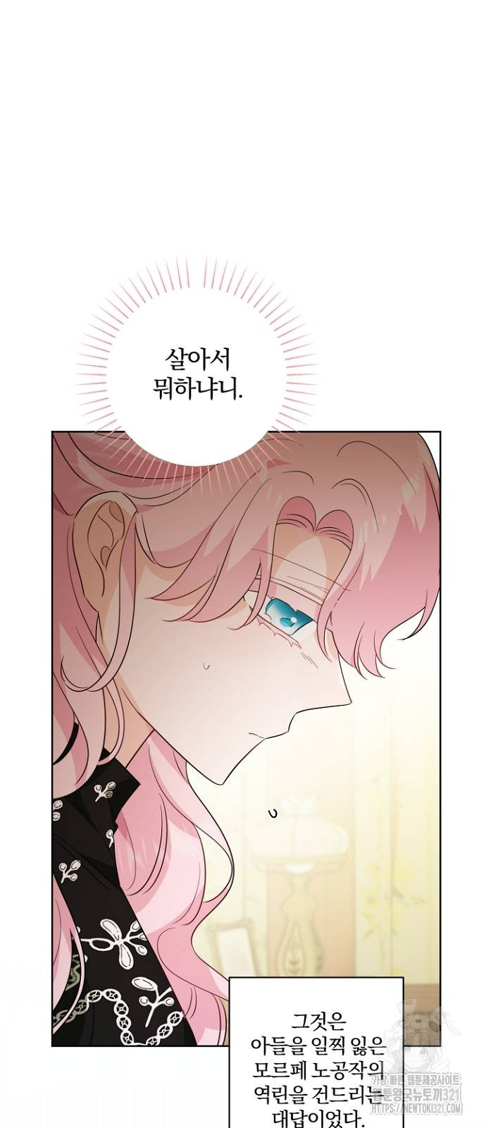 시한부의 아이까지 뺏으려 합니다 28화 20