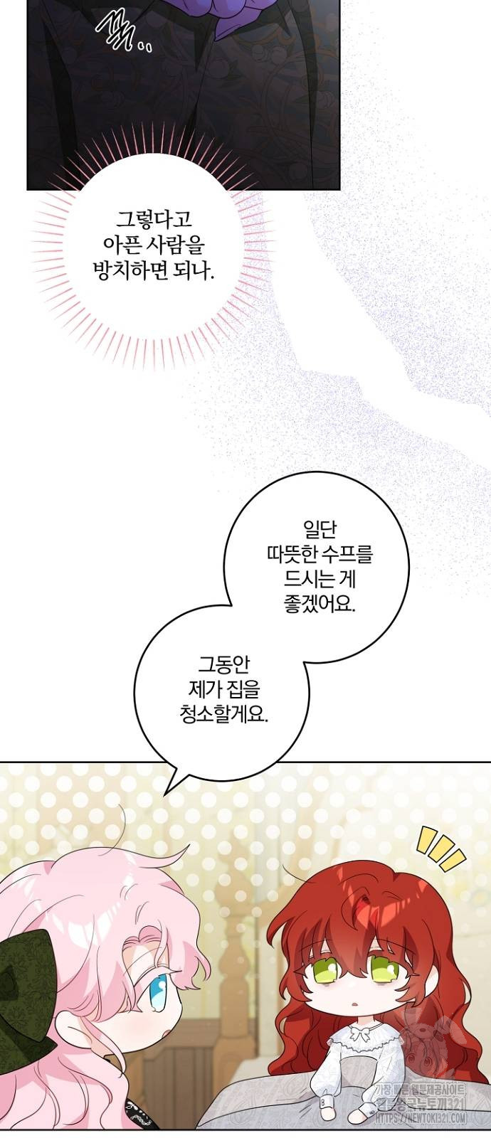 시한부의 아이까지 뺏으려 합니다 28화 23