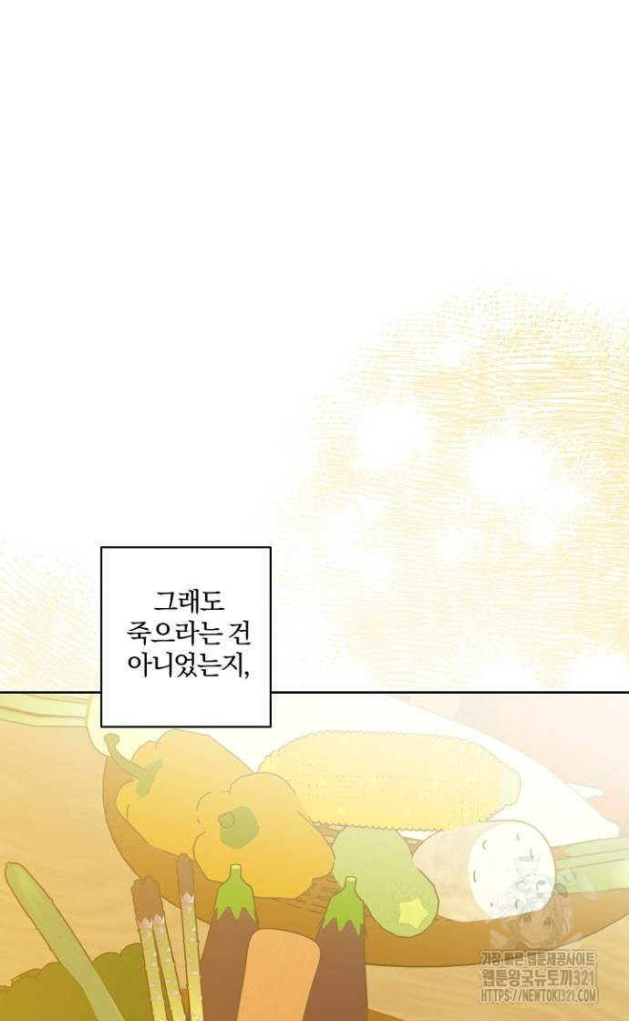 시한부의 아이까지 뺏으려 합니다 28화 24