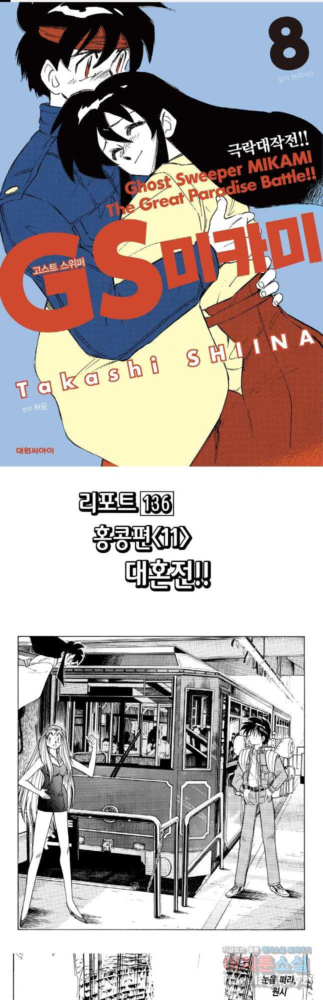 GS미카미 극락대작전!! 리포트 136 1