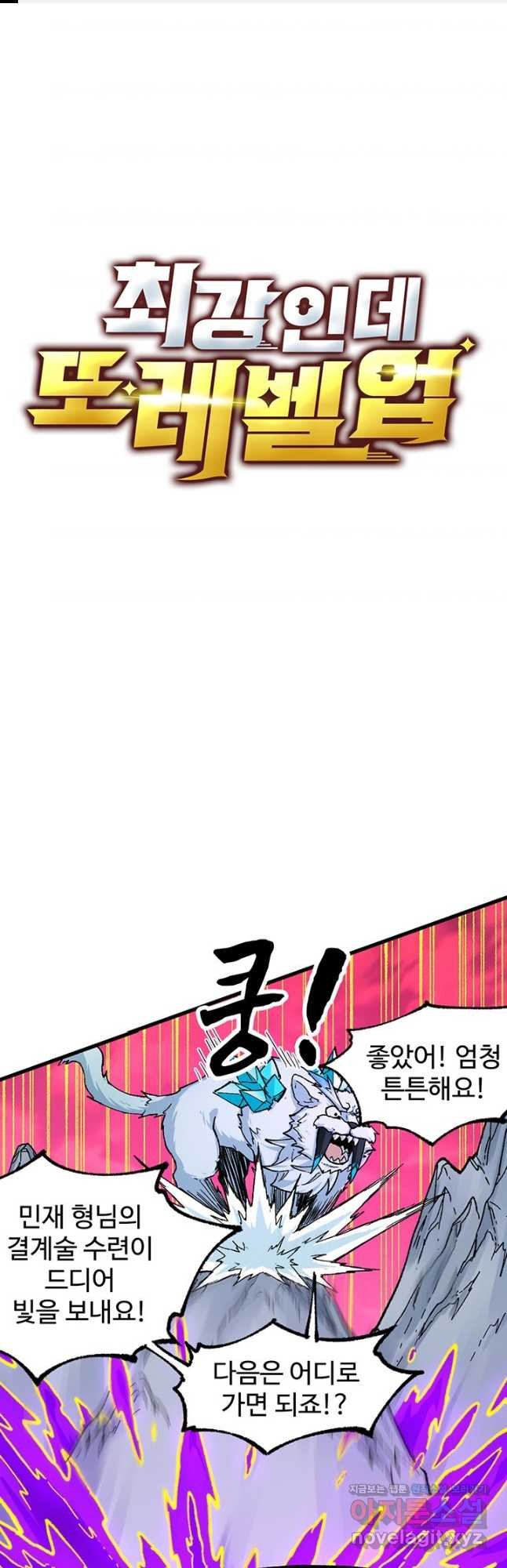 최강인데 또 레벨업 240화 1