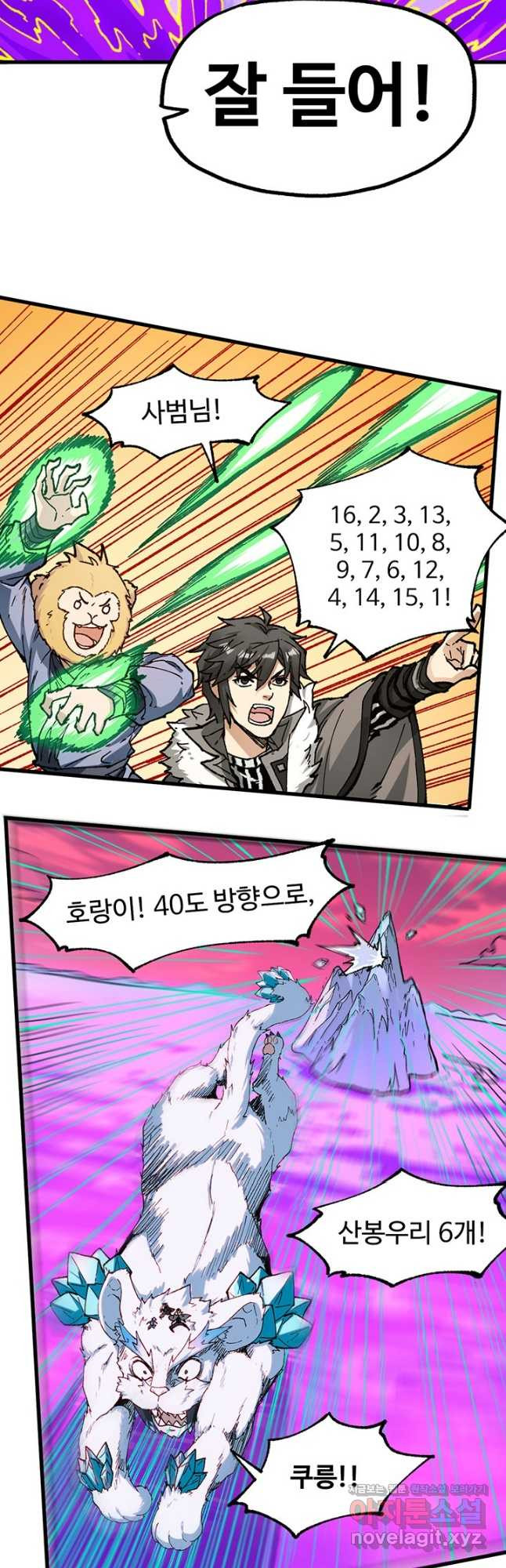 최강인데 또 레벨업 240화 2