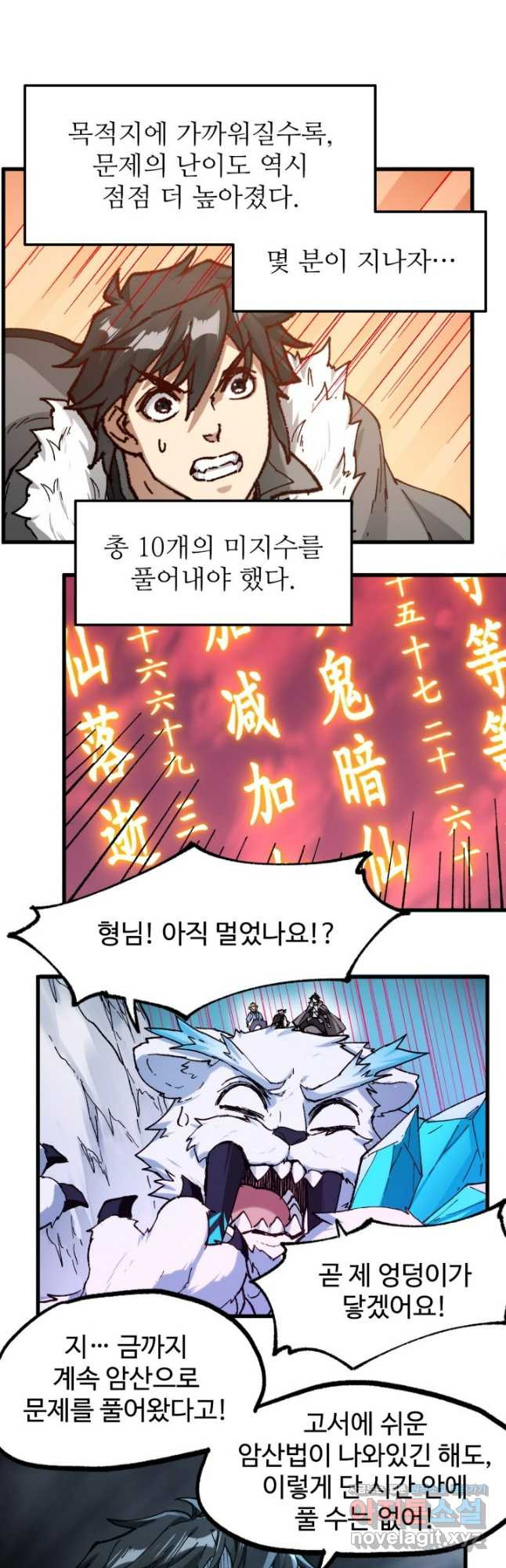 최강인데 또 레벨업 240화 5