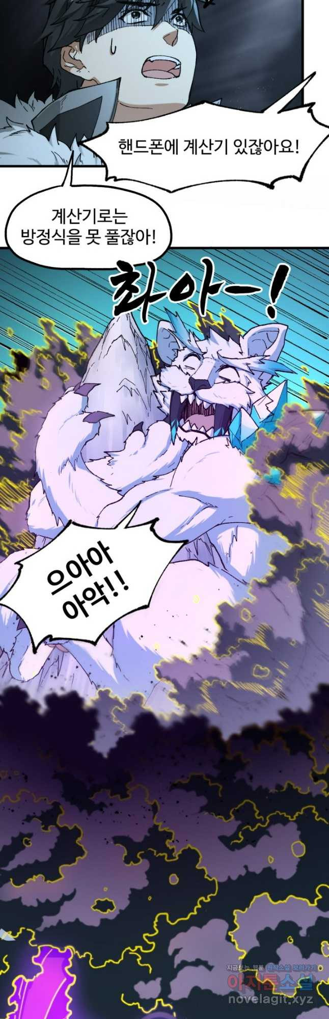 최강인데 또 레벨업 240화 6