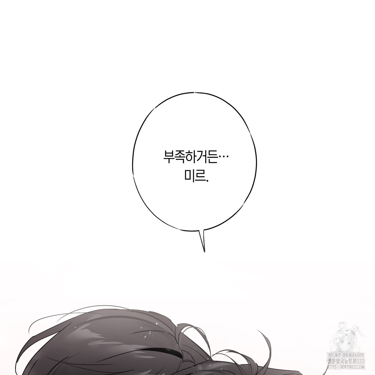 용 못 된 이무기 4화(완결) 18