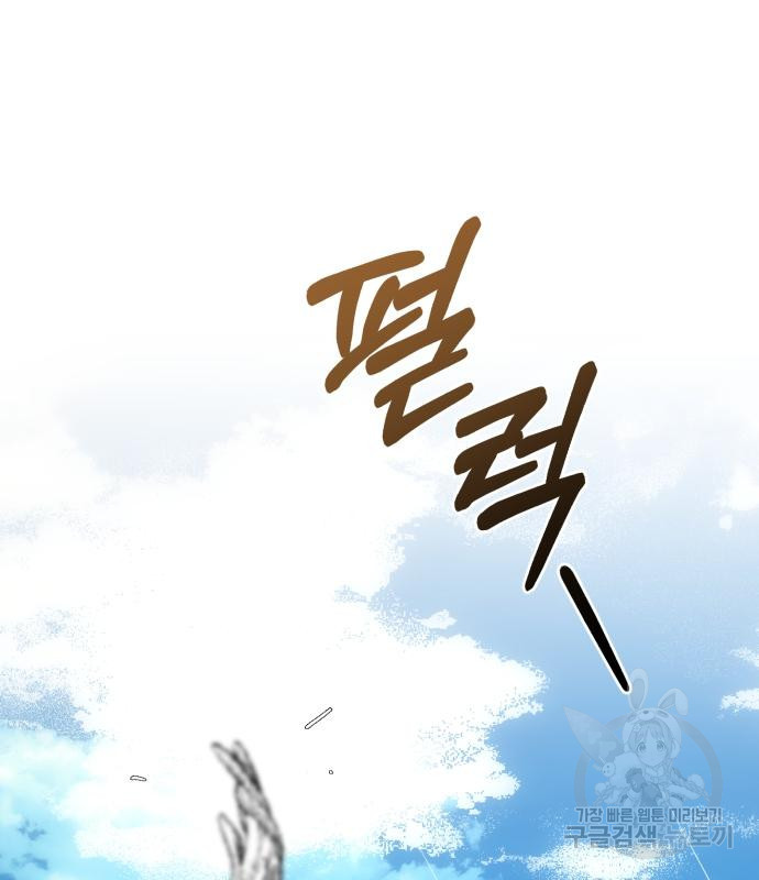 숲속에서 공작이 주운 것은 53화 2