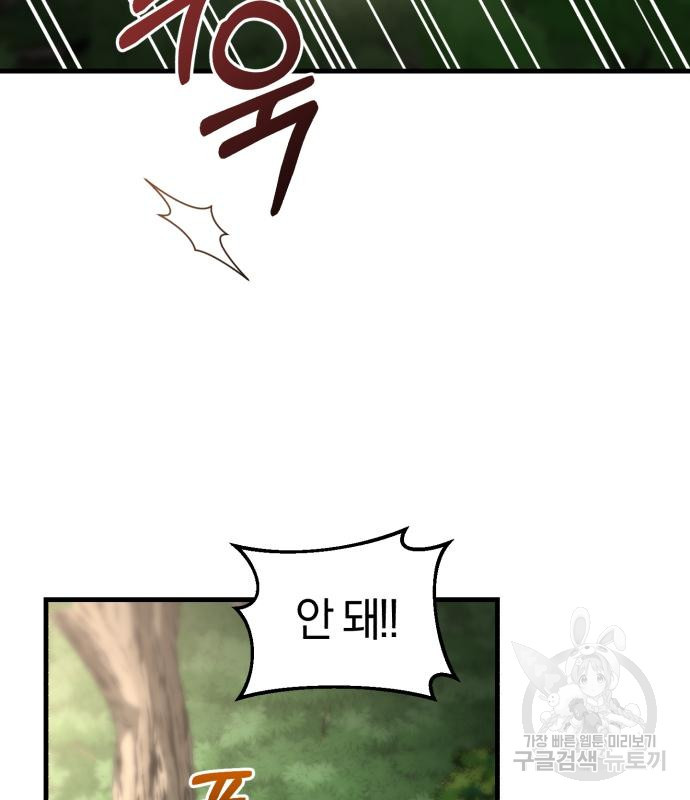 숲속에서 공작이 주운 것은 53화 5