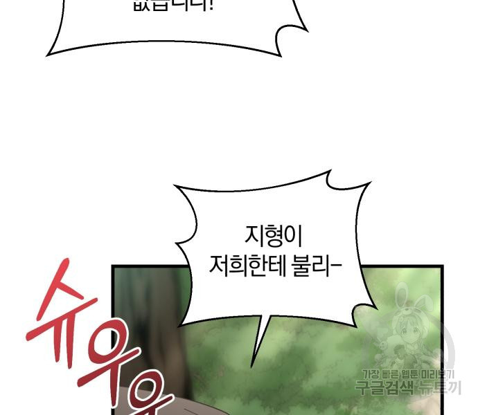 숲속에서 공작이 주운 것은 53화 9