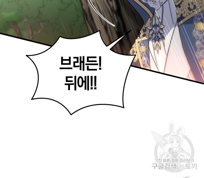 숲속에서 공작이 주운 것은 53화 12