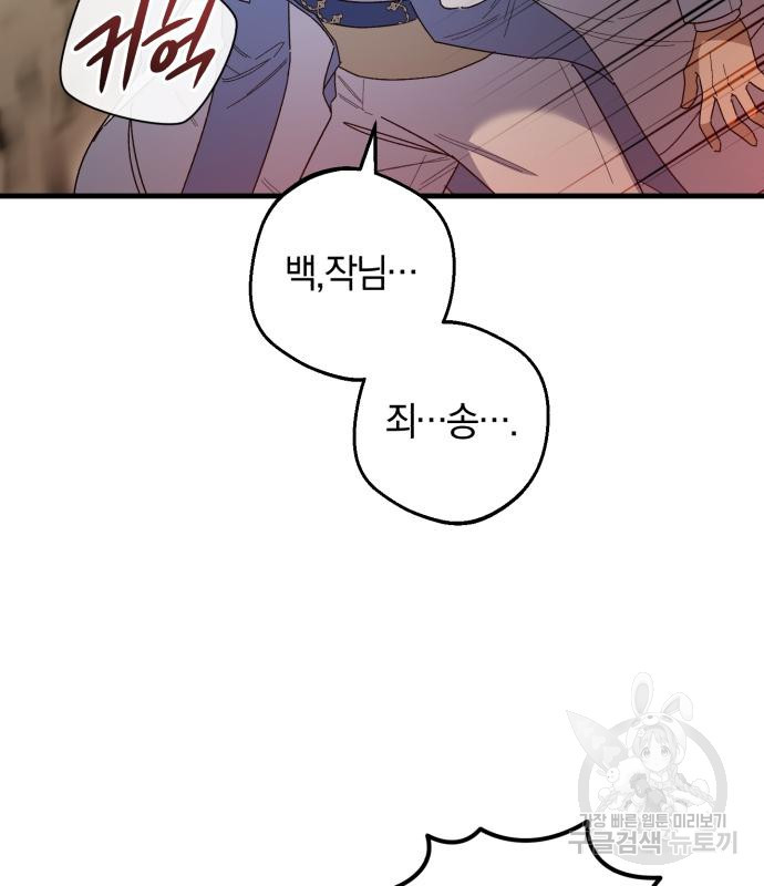숲속에서 공작이 주운 것은 53화 14
