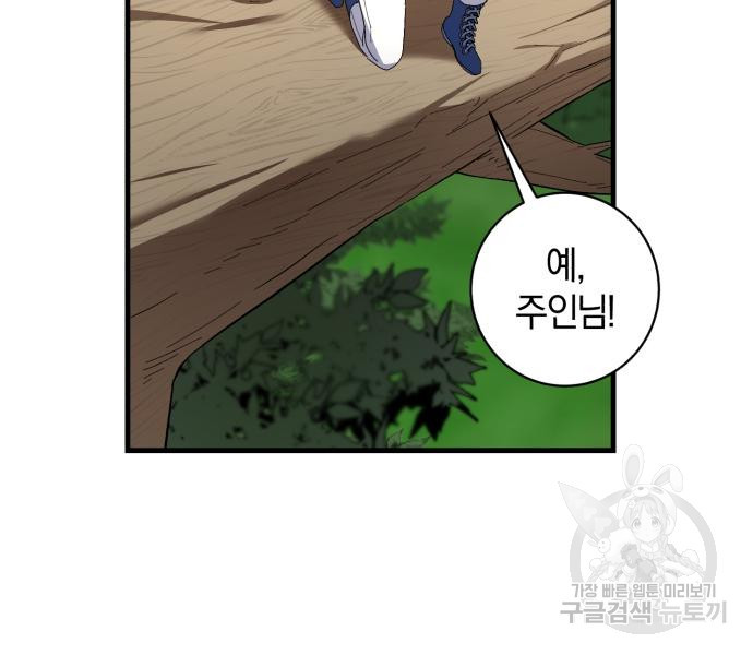 숲속에서 공작이 주운 것은 53화 18