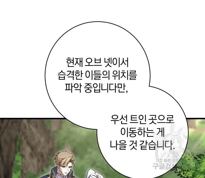 숲속에서 공작이 주운 것은 53화 19