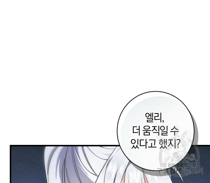 숲속에서 공작이 주운 것은 53화 21