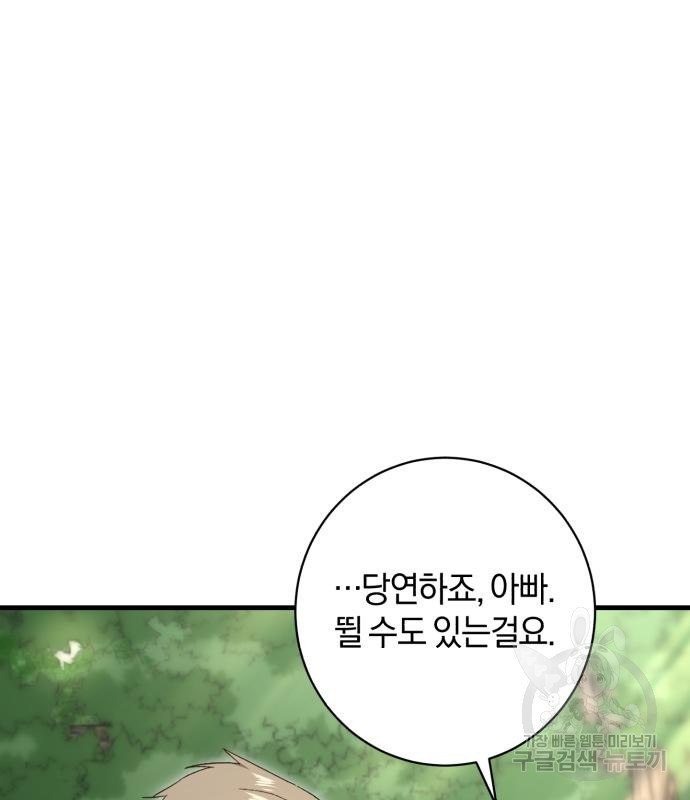 숲속에서 공작이 주운 것은 53화 23