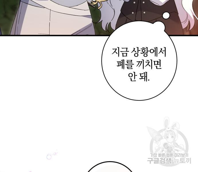 숲속에서 공작이 주운 것은 53화 25