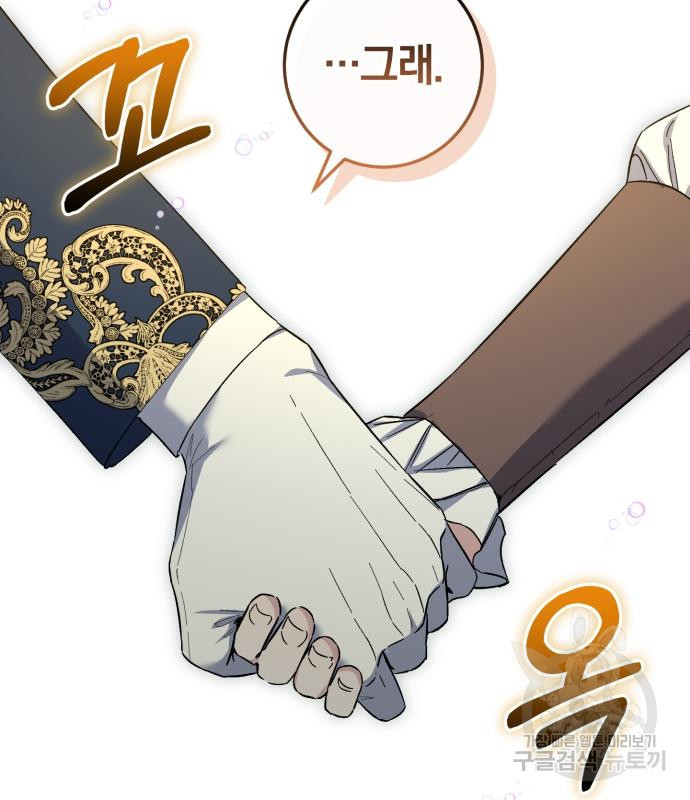 숲속에서 공작이 주운 것은 53화 26