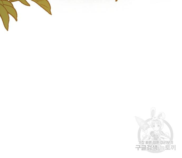 숲속에서 공작이 주운 것은 53화 31
