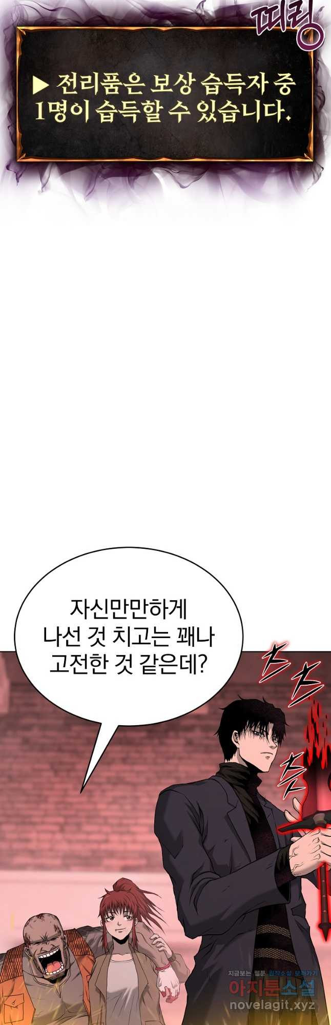 회귀한 아포칼립스의 폭군 32화 14